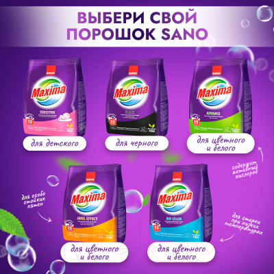 Стиральный порошок Sano Maxima Javel Effect концентрированный (1.25кг)