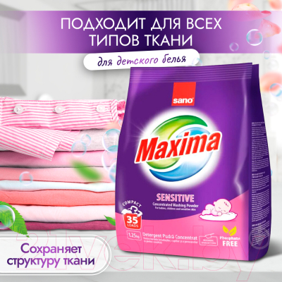 Стиральный порошок Sano Maxima Sensitive концентрированный (1.25кг)