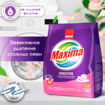 Стиральный порошок Sano Maxima Sensitive концентрированный (1.25кг)