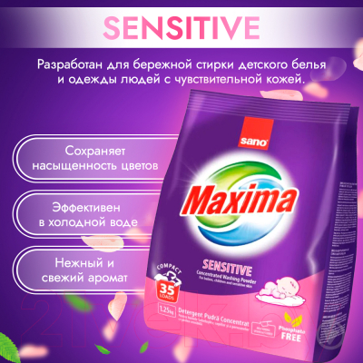 Стиральный порошок Sano Maxima Sensitive концентрированный (1.25кг)