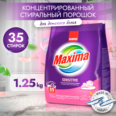 Стиральный порошок Sano Maxima Sensitive концентрированный (1.25кг)