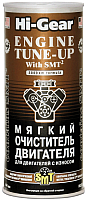 

Очиститель двигателя, HG2206