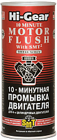 Присадка Hi-Gear 10-минутная промывка двигателя / HG2217 (444мл) - 