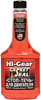 Присадка Hi-Gear Стоп-течь для двигателя / HG2231 (355мл) - 