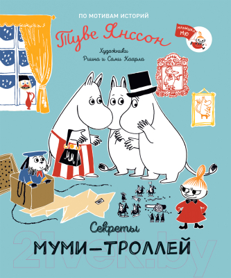 Книга Росмэн Секреты муми-троллей (Янссон Т.)