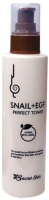 Тонер для лица Secret skin Snail+Egf Perfect Toner с экстрактом улитки New (150мл) - 