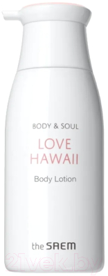 Лосьон для тела The Saem Body & Soul Love Hawaii Body Lotion (300мл)