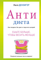 

Книга Харвест, Антидиета
