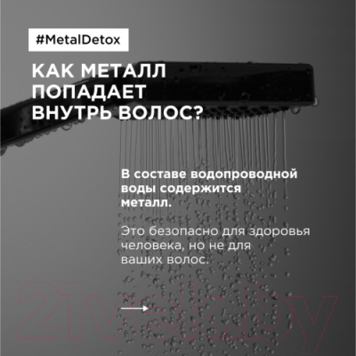 Шампунь для волос L'Oreal Professionnel Serie Expert Мetal Detox (500мл)