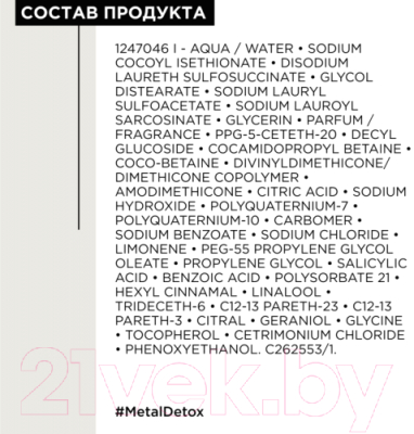 Шампунь для волос L'Oreal Professionnel Serie Expert Мetal Detox (500мл)