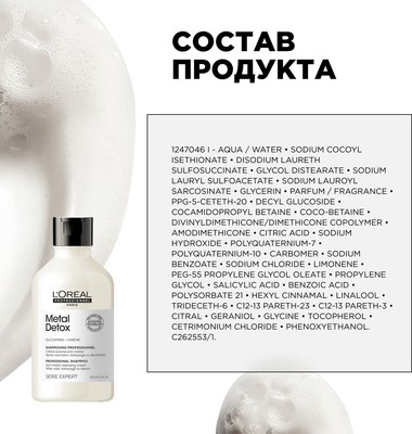 Шампунь для волос L'Oreal Professionnel Serie Expert Мetal Detox (300мл)