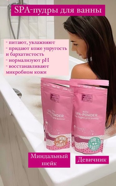 Пудра для ванны Family Forever Factory Девичник Спа-пудра (200г)