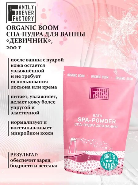 Пудра для ванны Family Forever Factory Девичник Спа-пудра (200г)