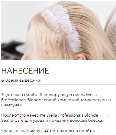 Маска для волос Wella Professionals Blondor Blonde Seal & Care Стабилизатор цвета