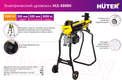 Дровокол электрический Huter HLS-5500H (70/14/2)