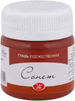 

Гуашь Сонет, 3620300