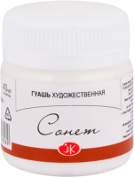 

Гуашь Сонет, 3620101