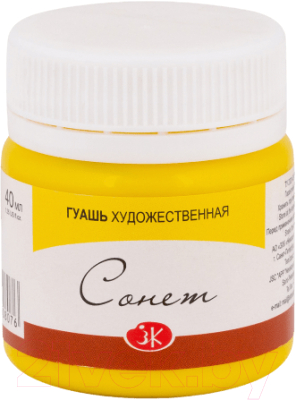 

Гуашь Сонет, Желтый, 3620211