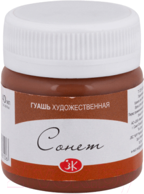 

Гуашь Сонет, Коричневый, 3620419