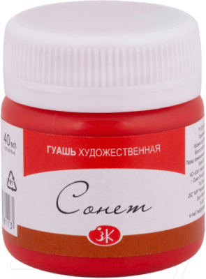 

Гуашь Сонет, Красный, 3620331