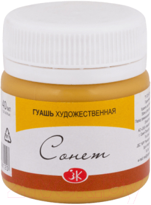 

Гуашь Сонет, Желтый, 3620206