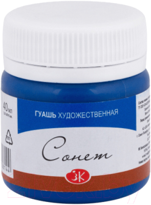 

Гуашь Сонет, Синий, 3620515