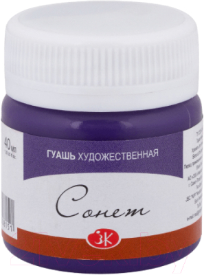 

Гуашь Сонет, Фиолетовый, 3620607