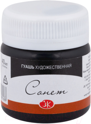 

Гуашь Сонет, Черный, 3620810