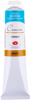 

Масляные краски Сонет, Голубой, Голубая №10 / 2604513