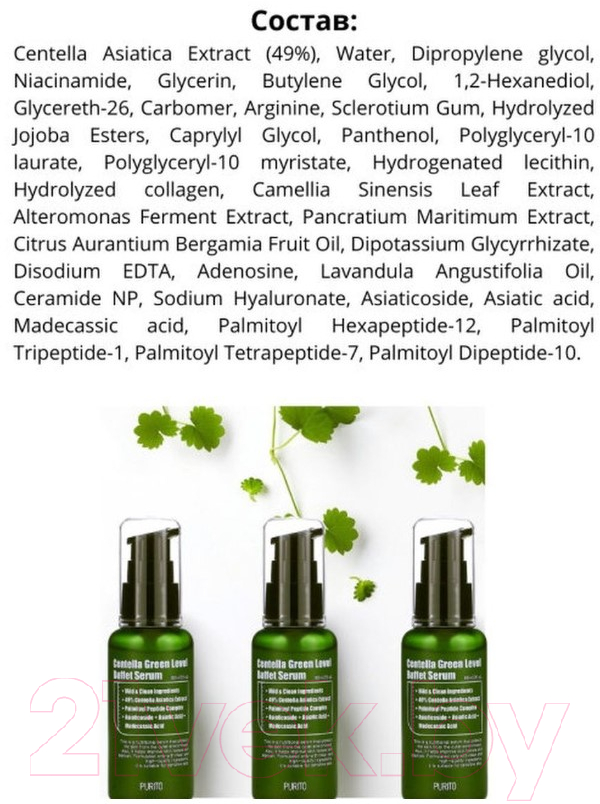 Сыворотка для лица Purito Centella Green Level Buffet Serum