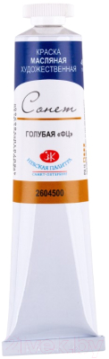 

Масляные краски Сонет, Голубой, Голубая ФЦ №10 / 2604500