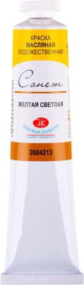 

Масляные краски Сонет, Желтый, Желтая светлая №10 / 2604213