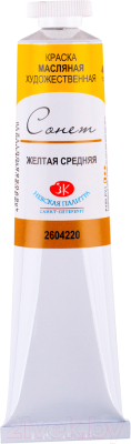 

Масляные краски Сонет, Желтый, Желтая средняя №10 / 2604220