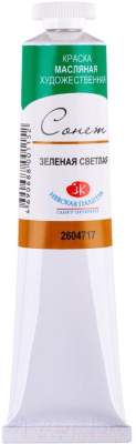 

Масляные краски Сонет, Зеленый, Зеленая светлая №10 / 2604717