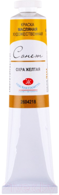 

Масляные краски Сонет, Желтый, Охра желтая №10 / 2604218