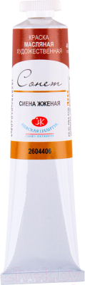 

Масляные краски Сонет, Коричневый, Сиена жженая №10 / 2604406
