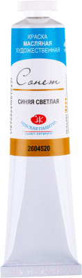 

Масляные краски Сонет, Голубой, Синяя светлая №10 / 2604520