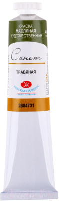 

Масляные краски Сонет, Зеленый, Травяная №10 / 2604731