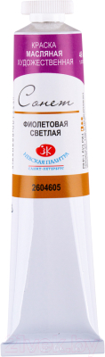 

Масляные краски Сонет, Фиолетовый, Фиолетовая светлая №10 / 2604605