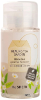 Лосьон для снятия макияжа The Saem Healing Tea Garden White Tea Lip & Eyes Remover (150мл) - 