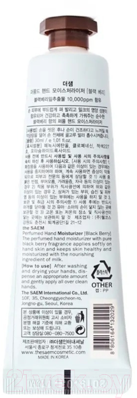 Крем для рук The Saem Perfumed Hand Moisturizer Black Berry (30мл) — фото 2