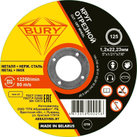 Отрезной диск Bury 125х1.0х22.23 - 
