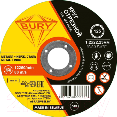 Отрезной диск Bury 125х1.0х22.23