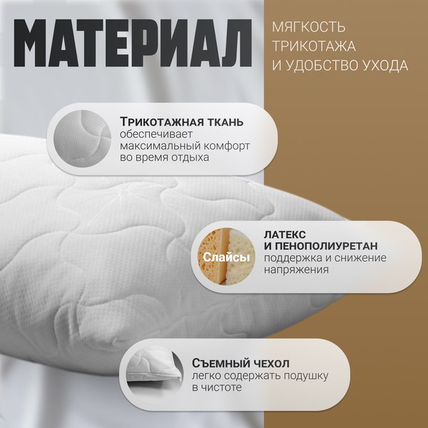Подушка для сна Mio Tesoro Classic 50x70