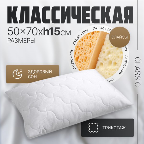 Подушка для сна Mio Tesoro Classic 50x70