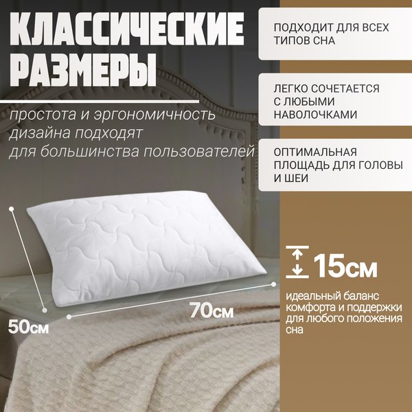 Подушка для сна Mio Tesoro Classic 50x70