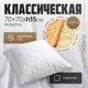 Подушка для сна Mio Tesoro Classic 70x70 - 