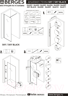 Душевая стенка Berges Sky 100x200 / 064010