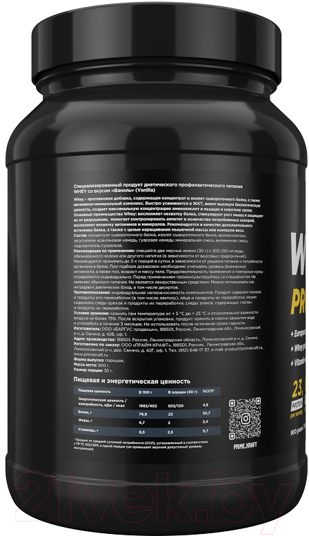 Протеин Prime Kraft Whey (900г, банка, ваниль) — фото 2