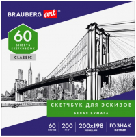 Альбом для рисования Brauberg Art Classic / 105909 - 